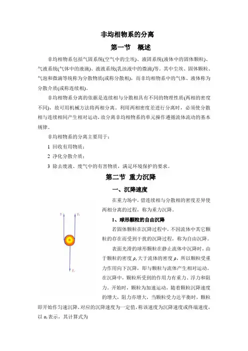 非均相物系的分离