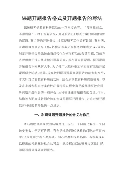 课题开题报告格式及开题报告的写法