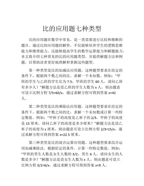 比的应用题七种类型 2