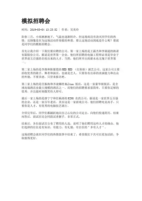 模拟招聘会