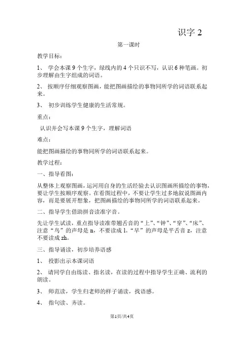 一年级上册语文教案识字二  苏教版