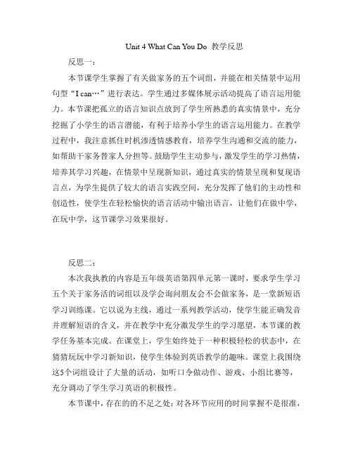 人教PEP五年级英语上册Unit4 What Can You Do 教学反思