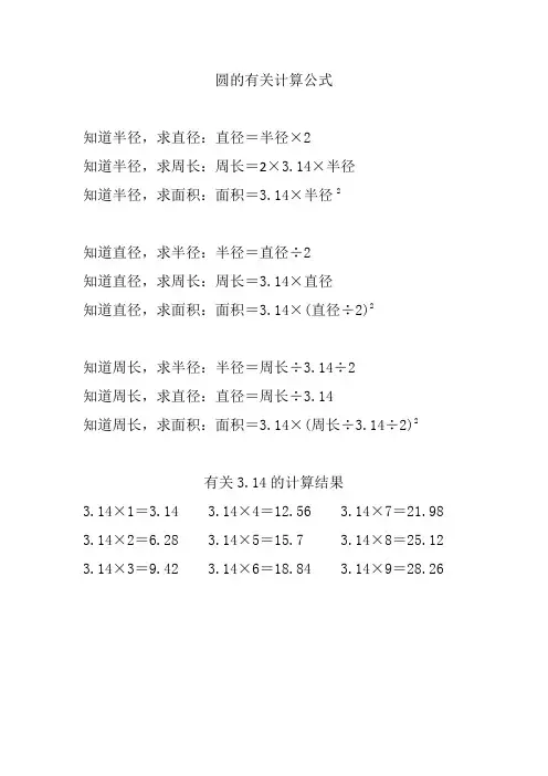 圆的有关计算公式