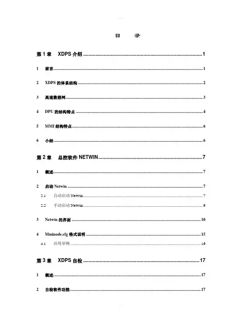 XDPS操作员手册