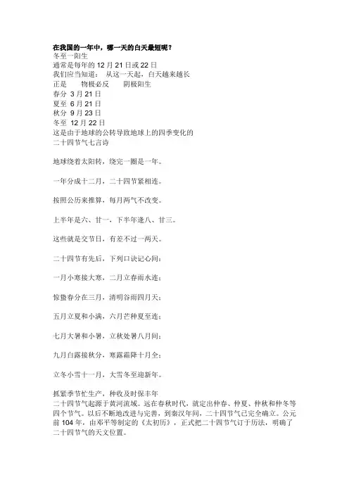 二十四节气歌 2