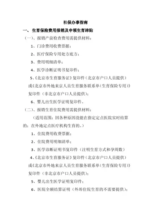 社保办事指南(更新)