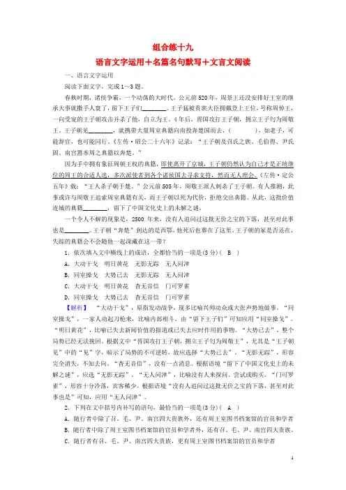 2019届高考语文大二轮复习突破训练题型组合练19语言文字运用+名篇名句默写+文言文阅读