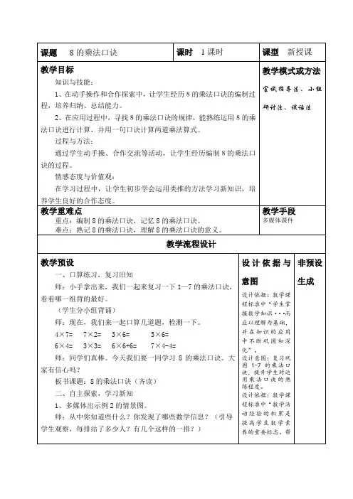 小学二年级数学上第六单元教案-表内乘法(二)8的乘法口诀