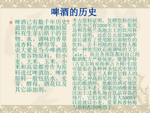 啤酒制造的基础原料