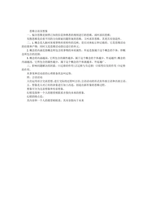 2012年心理咨询师考试三级基础心理学考点(5)