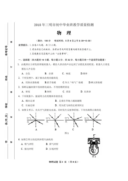 2018年三明市物理