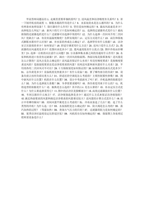 建环毕业答辩问题总结