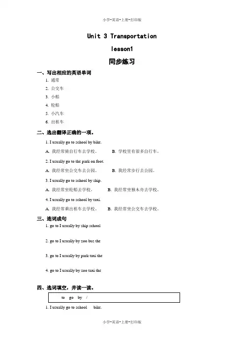 人教版(新起点)-英语-四年级上册-Unit 3 Transportation lesson1 优质练习