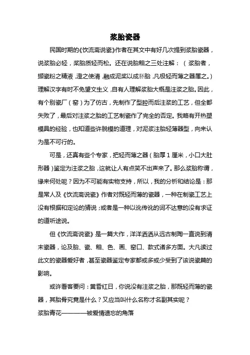 浆胎瓷器
