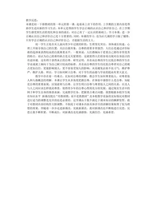 第一课教学反思