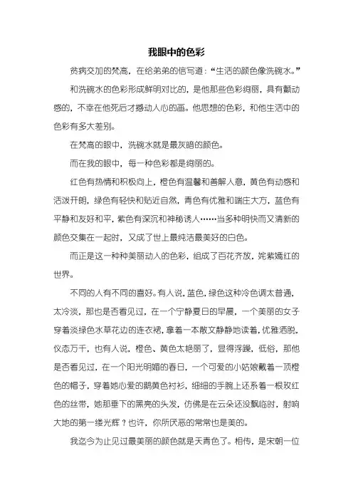 初二作文：我眼中的色彩作文800字