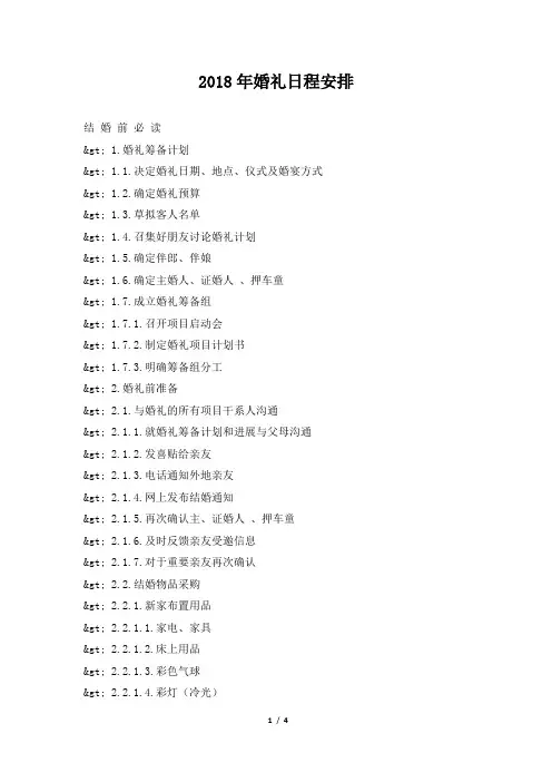 婚礼日程安排