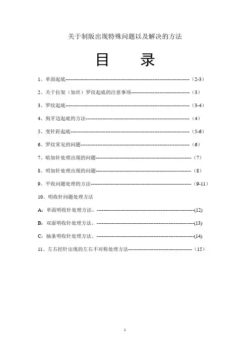 制版的注意事项