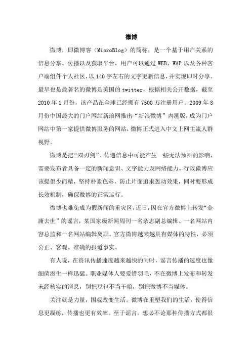微博的利和弊