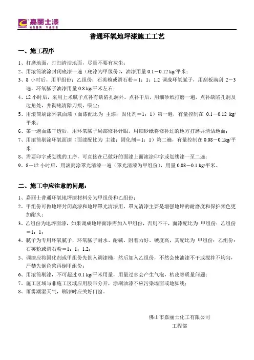 普通环氧地坪漆施工工艺