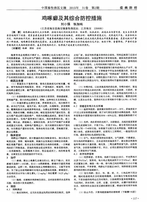 鸡啄癖及其综合防控措施