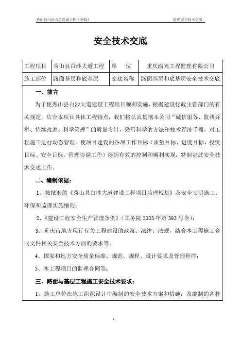 路面施工安全技术交底 2
