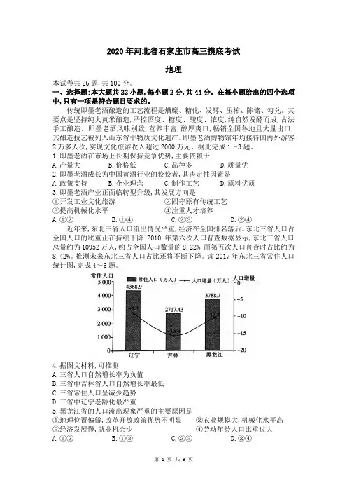 2020年河北省石家庄市高三摸底考试地理及答案详解