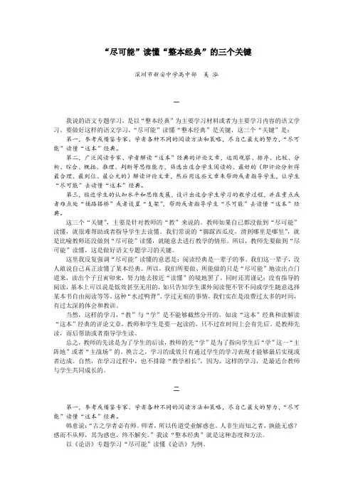 “尽可能”读懂“整本经典”的三个关键(PDF版)