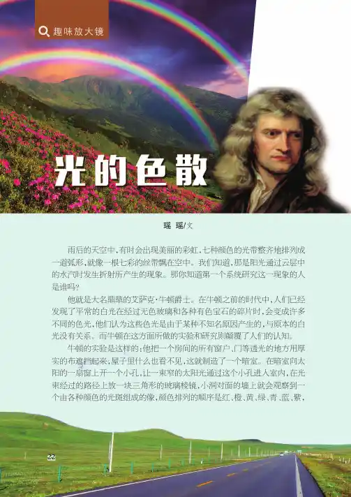 光的色散 3