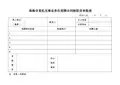 珠海市直机关事业单位招聘合同制职员审批表