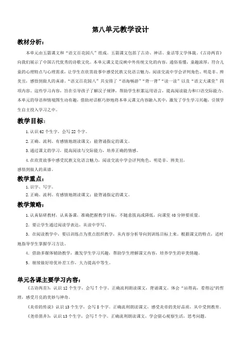 小学语文S版一年级下第八单元教学计划及教案