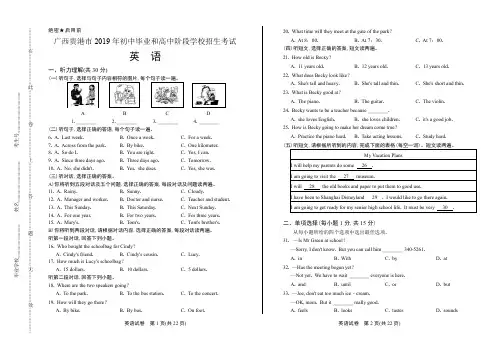 2019年广西贵港市中考英语试卷(附答案与解析)