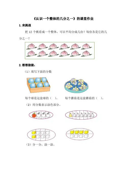 认识一个整体的几分之一的课堂作业