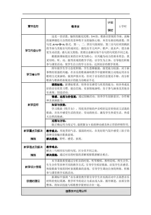 四年级上册音乐教案- 4.2牧羊女  ｜花城版