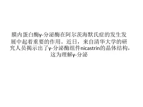 施一公院士PNAS发表阿尔兹海默症最新研究成果