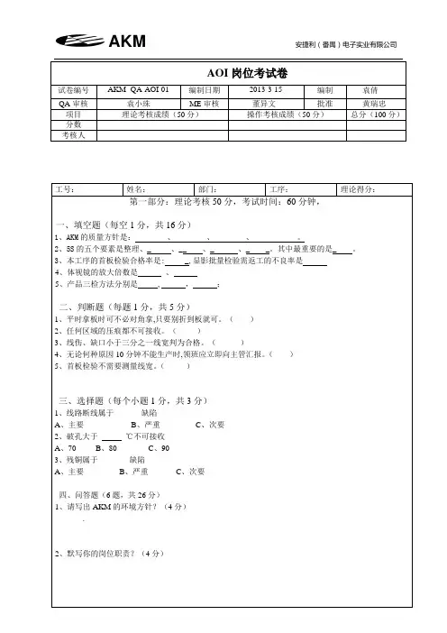 AOI岗位考核试卷