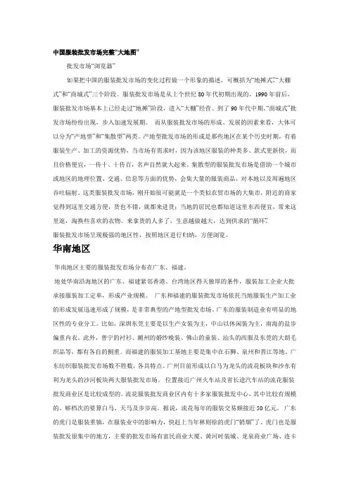 中国服装批发市场完整