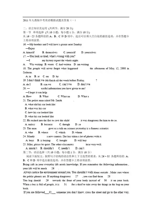 人教版中考英语模拟试题及答案(一)