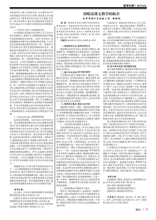 谈略读课文教学的取舍