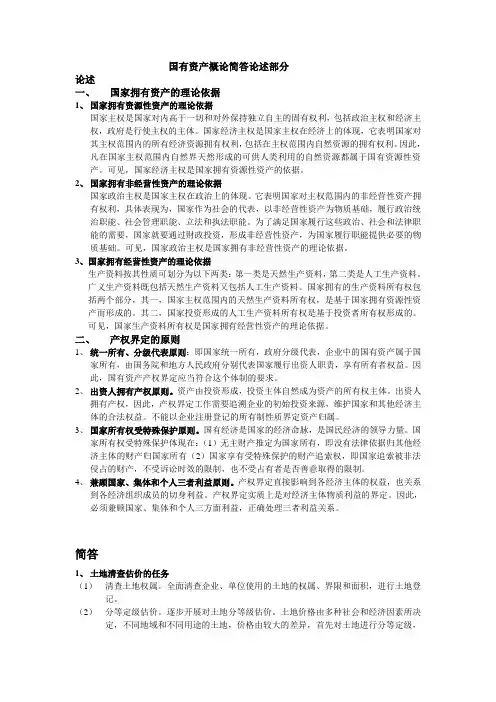 国有资产管理 2