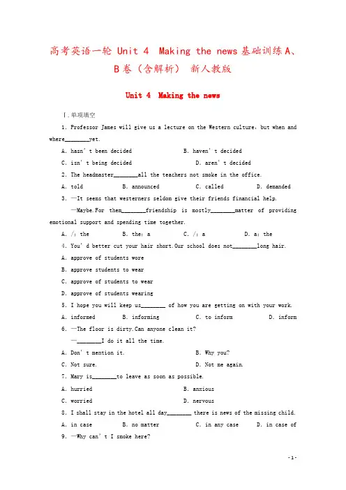 高考英语一轮 Unit 4 Making the news基础训练A、B卷(含解析) 新人教版