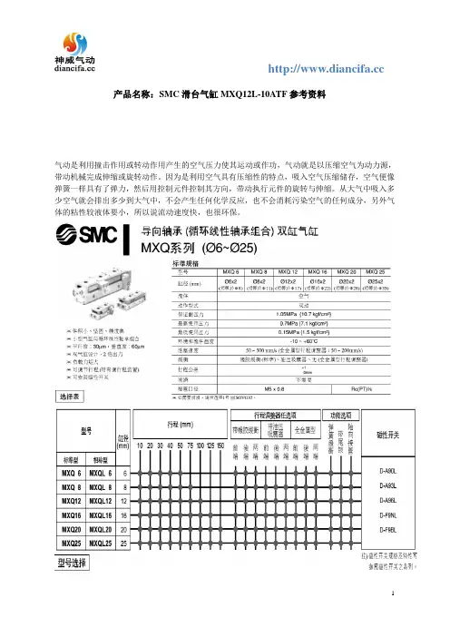SMC滑台气缸MXQ12L-10ATF参考资料