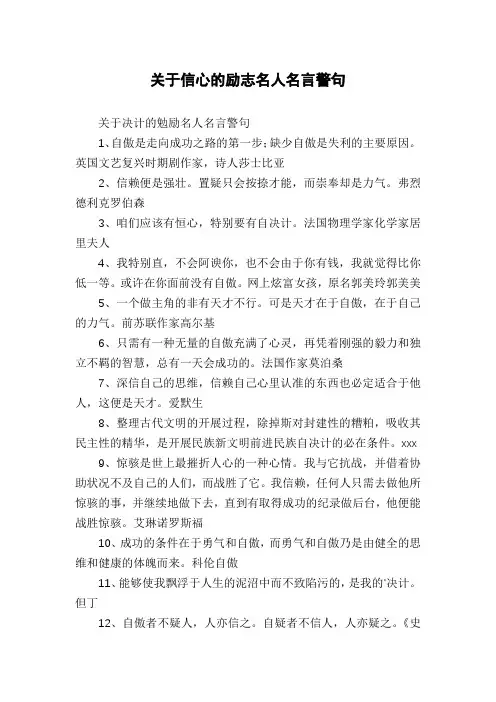 关于信心的励志名人名言警句