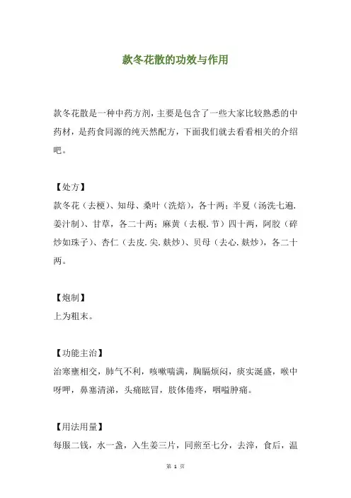 款冬花散的功效与作用