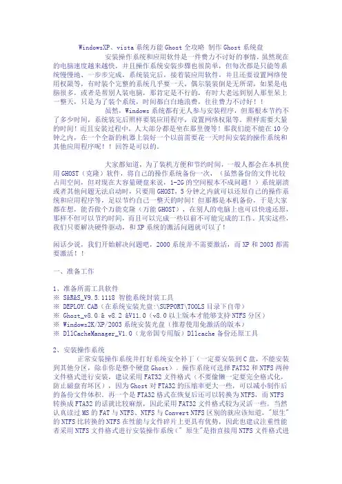WindowsXP、vista系统万能Ghost全攻略 制作Ghost系统盘(图解)