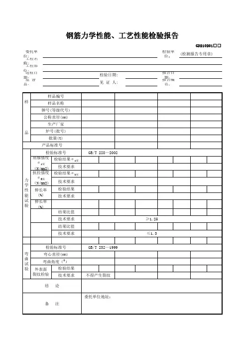 钢筋力学性能、工艺性能检验报告p43