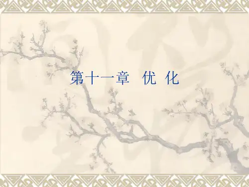 编译原理-第十一章
