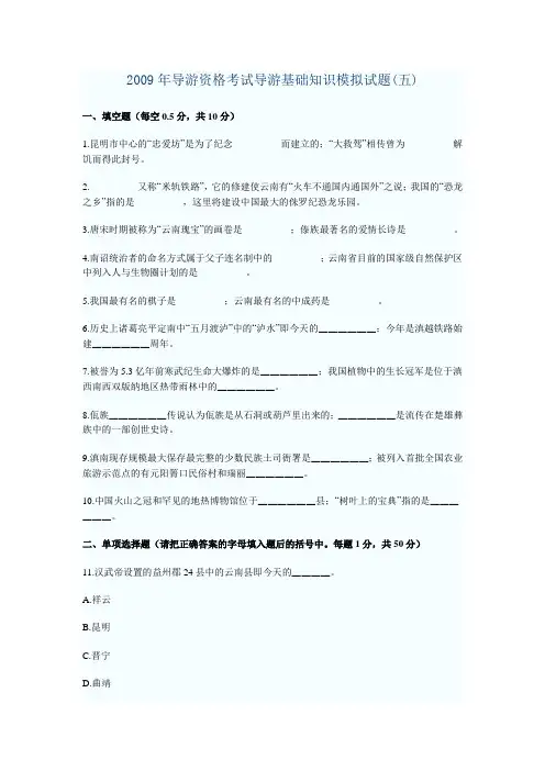 2009年导游资格考试基础知识模拟试题