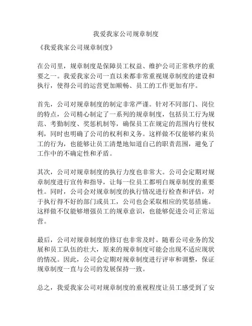 我爱我家公司规章制度