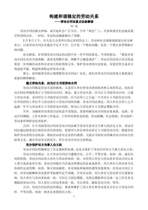 构建和谐稳定的劳动关系